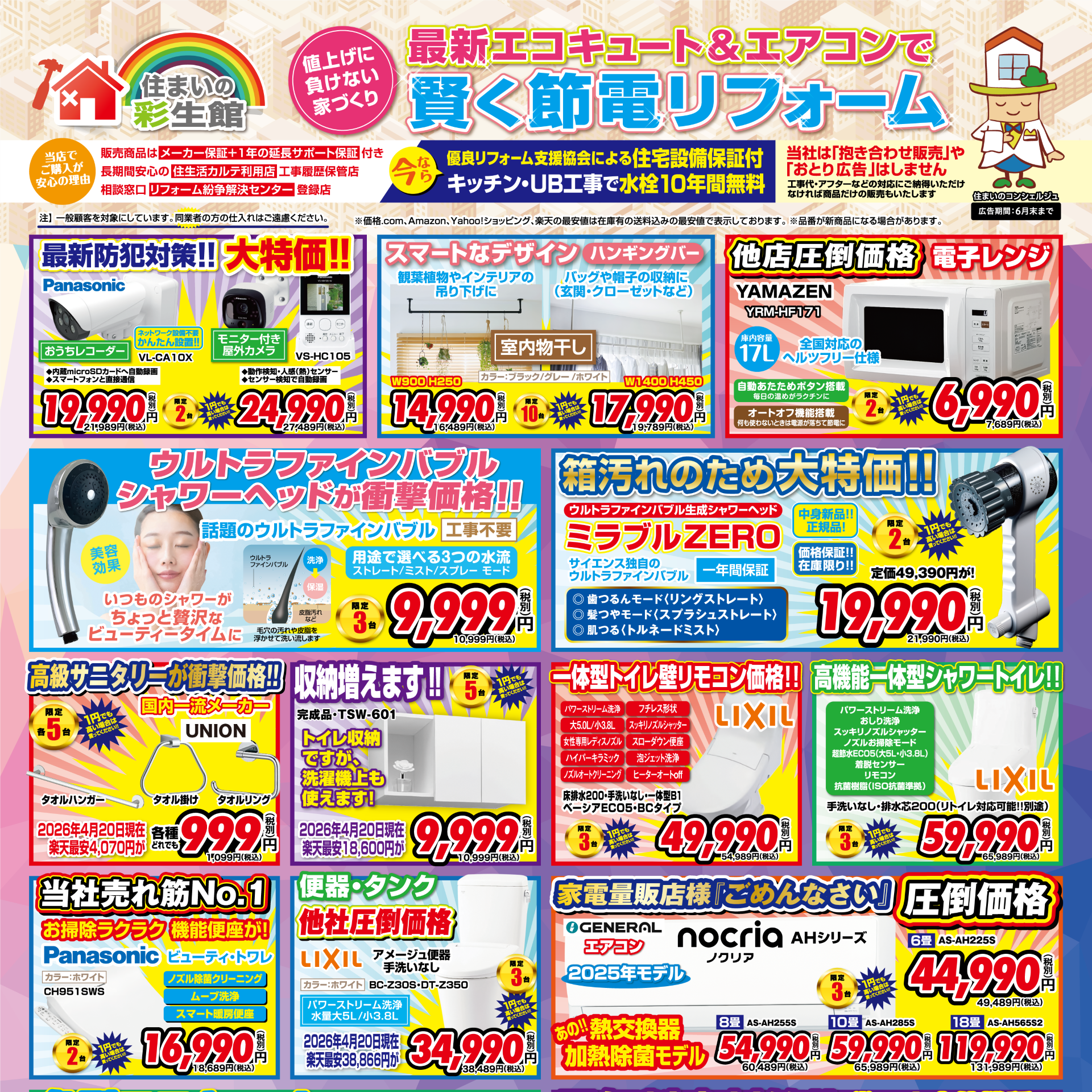 5月・6月のチラシのお知らせ🍃